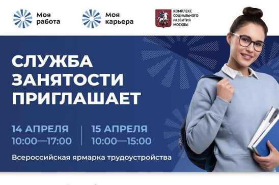 Приглашаем на ярмарку вакансий