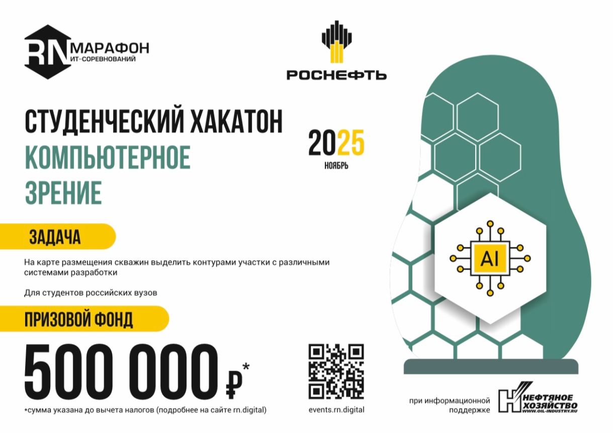 Приглашаем на студенческий хакатон по компьютерному зрению