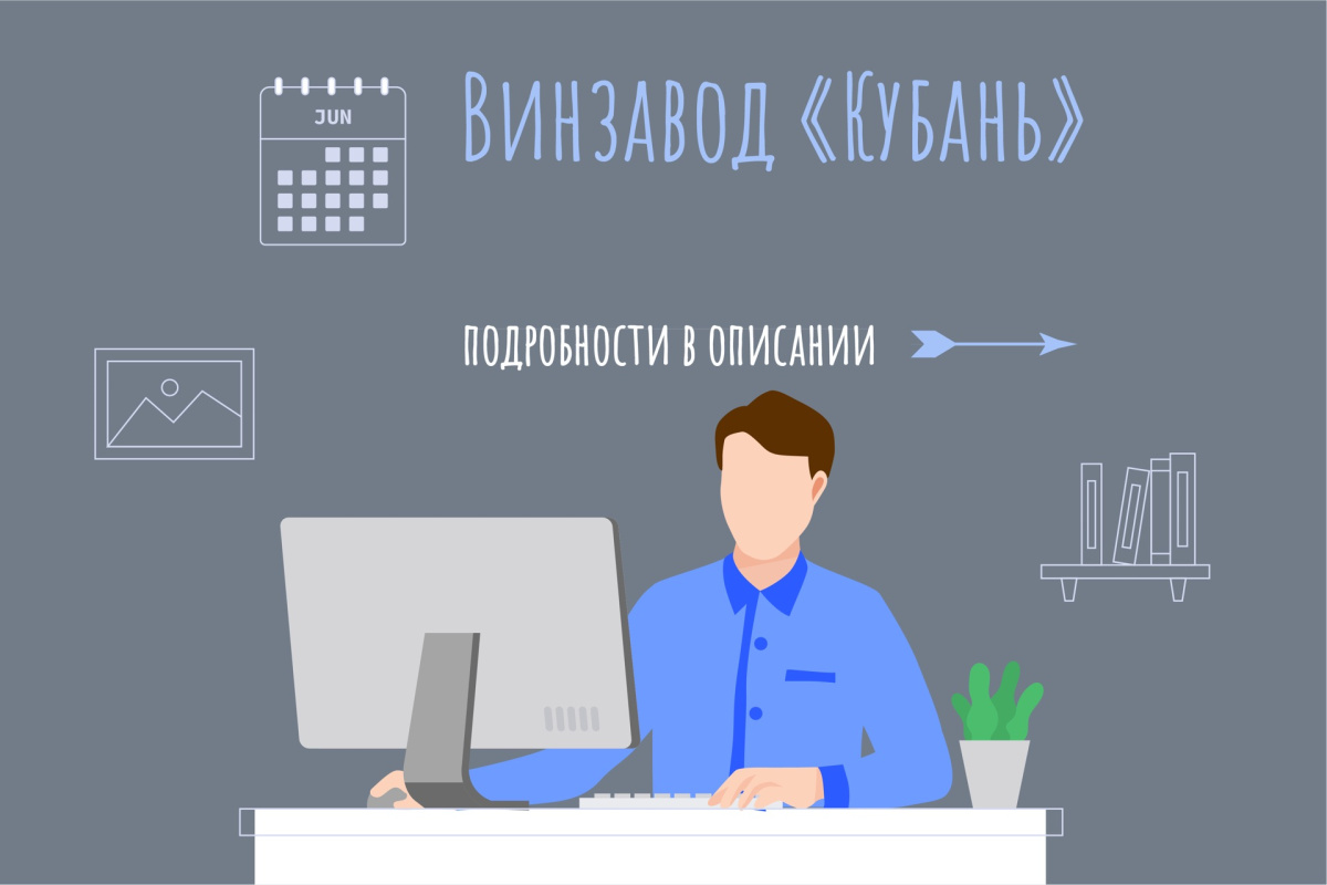 Летняя подработка на Кубани для будущих виноделов Летняя подработка на Кубани для будущих виноделов