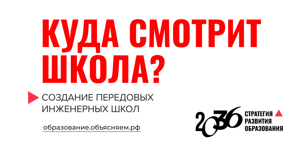 В России разрабатывают стратегию развития образования до 2036 года 