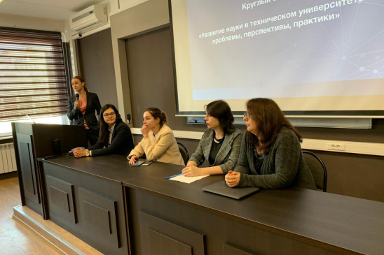 Круглый стол «Развитие науки  в техническом университете:  проблемы, перспективы, практики»