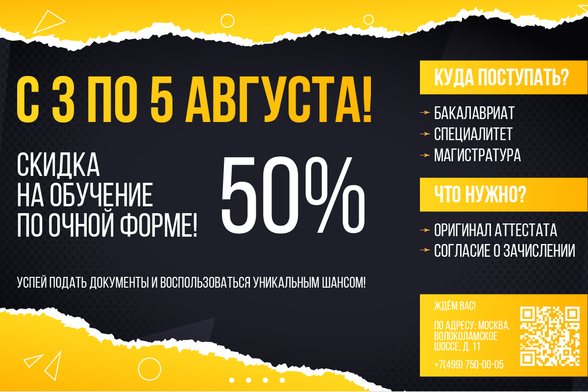Скидки на обучение!