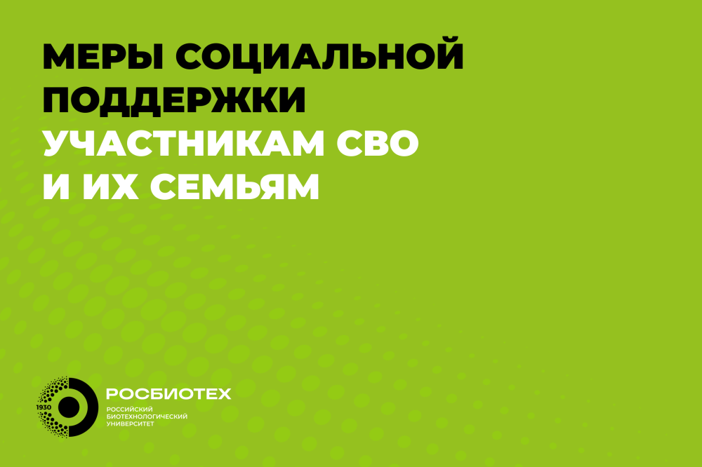 Перечень мер поддержки участникам СВО и их семьям