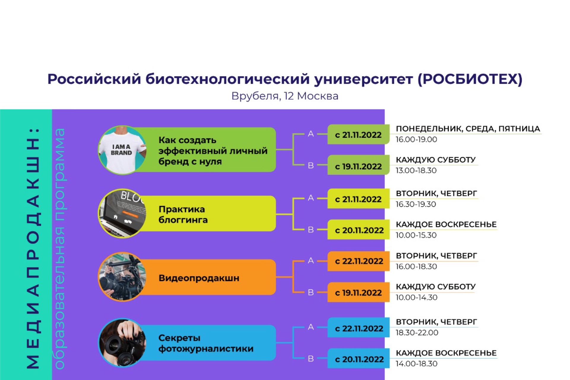 Благодаря бесплатным занятиям в Росбиотехе школьники смогут лучше ориентироваться в медиапространстве