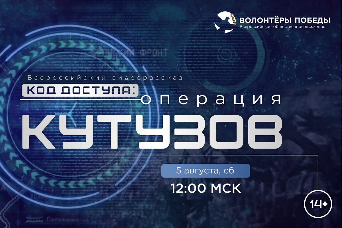 О подвиге жителей и освободителей Орла: Волонтёры Победы покажут по всей России видеорассказ, посвященный битве за город О подвиге жителей и освободителей Орла: Волонтёры Победы покажут по всей России видеорассказ, посвященный битве за город