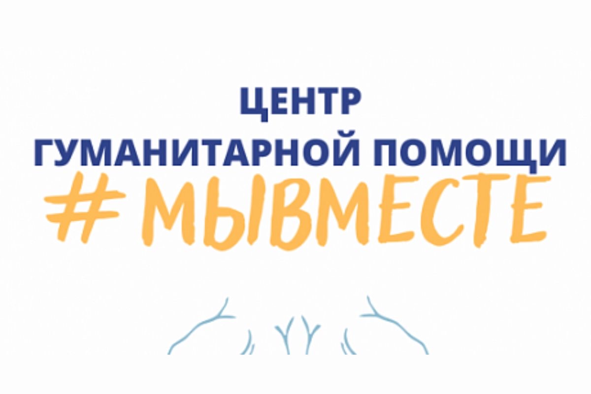 Волонтерский центр МГУПП открыл пункты сбора гуманитарной помощи для мобилизованных и их семей Волонтерский центр МГУПП открыл пункты сбора гуманитарной помощи для мобилизованных и их семей