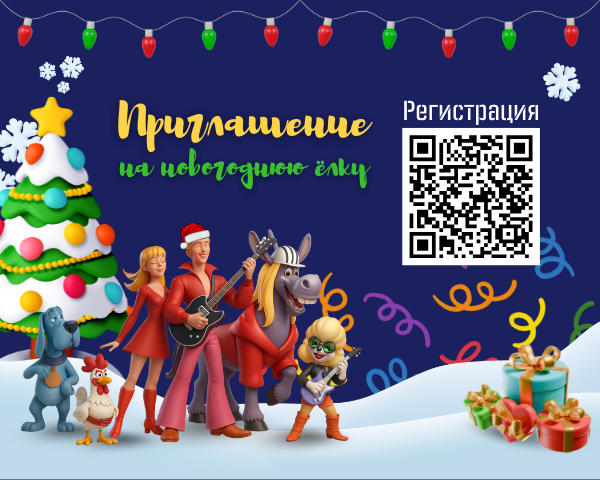 Приглашаем на детский новогодний праздник