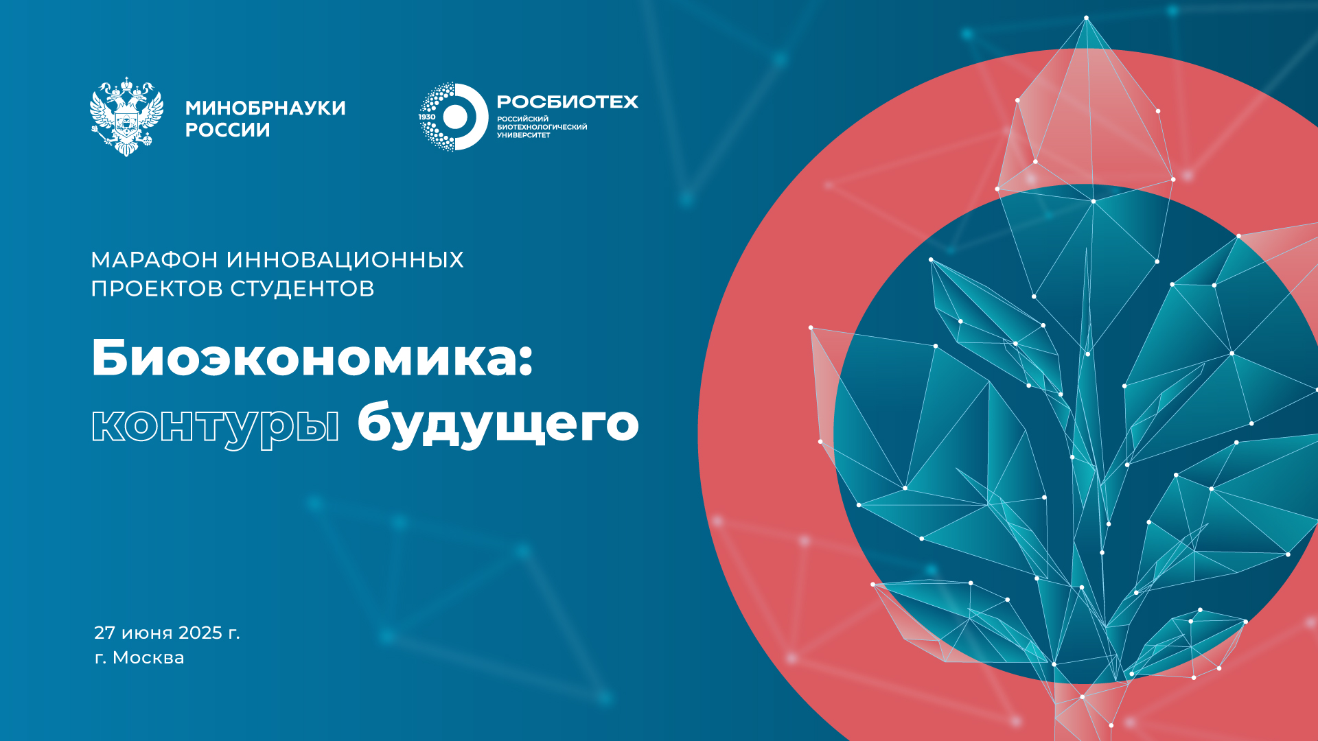 Поддержи выпускников РОСБИОТЕХа в финале Конкурса «Стартап как диплом» 