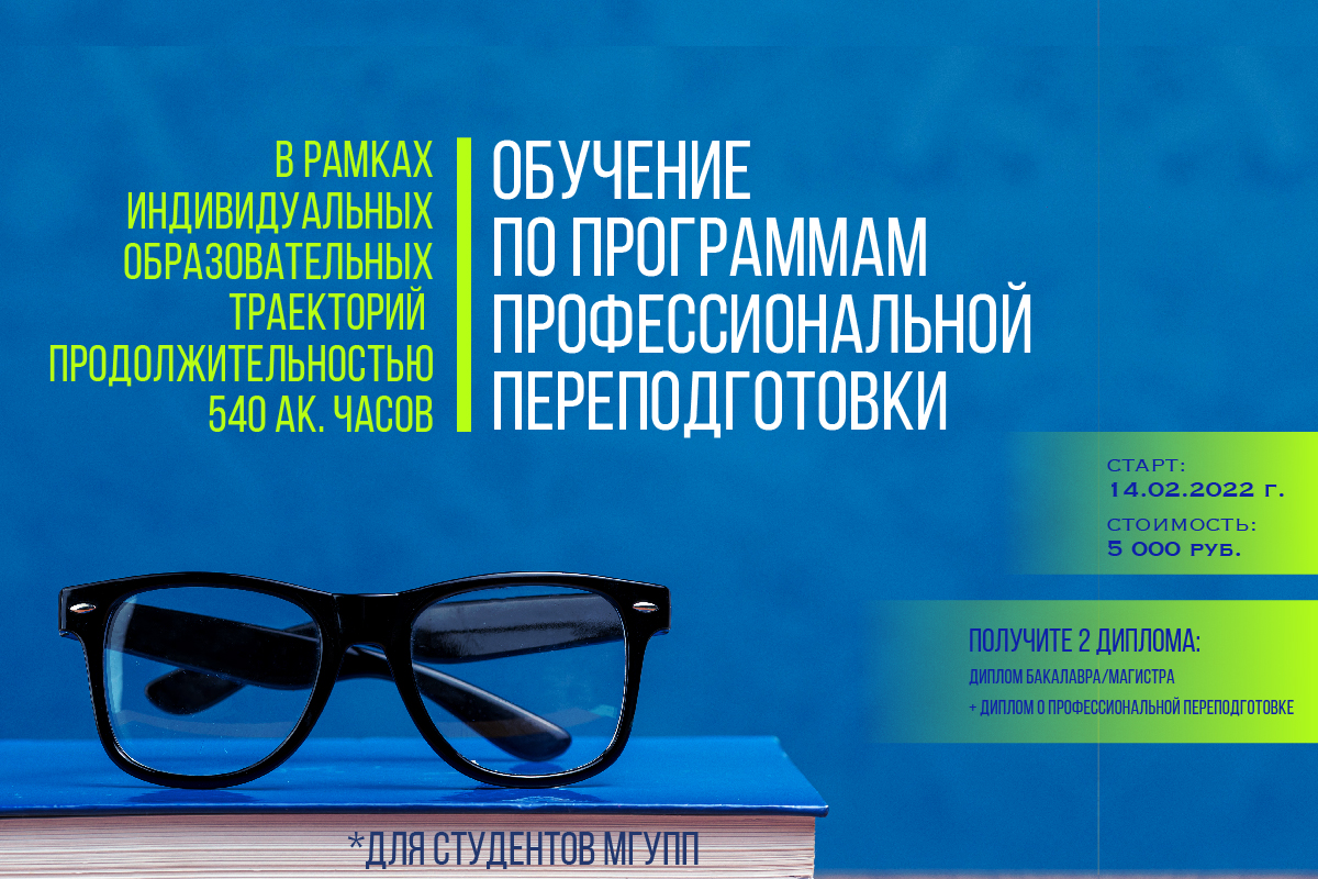 Дополнительные возможности для студентов МГУПП Дополнительные возможности для студентов МГУПП