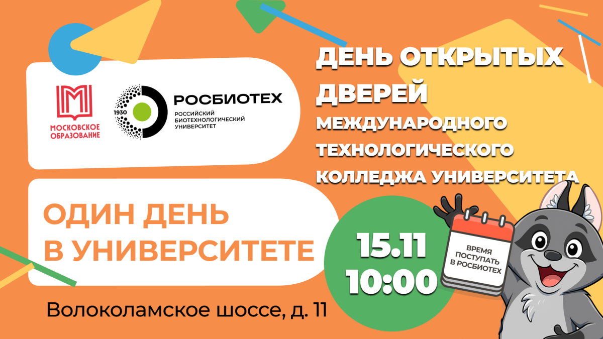 Один день в университете (колледж)