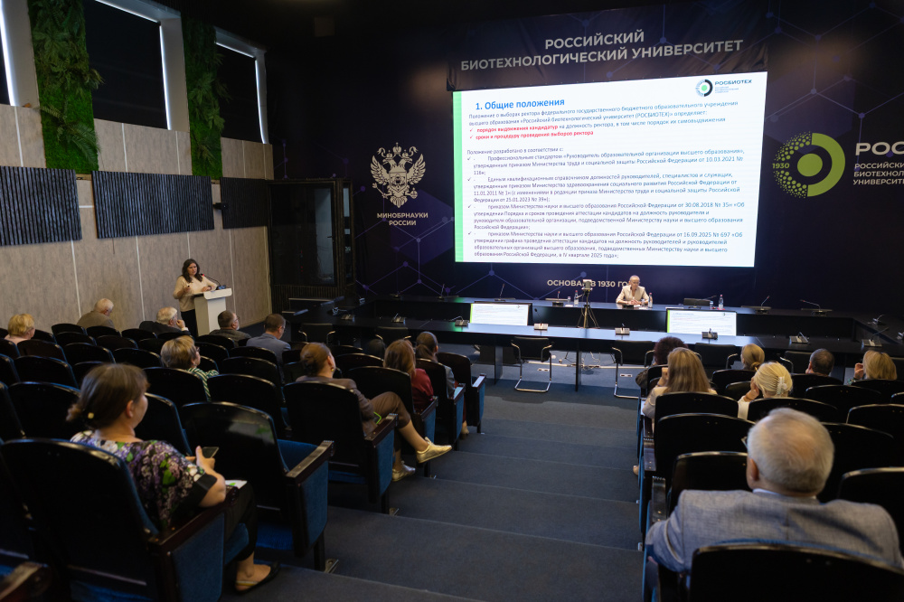 В РОСБИОТЕХе выберут ректора