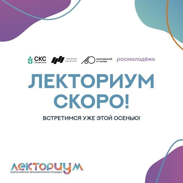 Приглашаем на всероссийский практический форум «Лекториум»